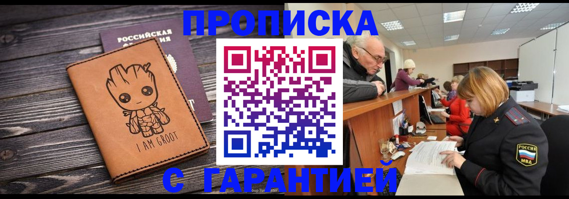 временная регистрация собственник в Порхове